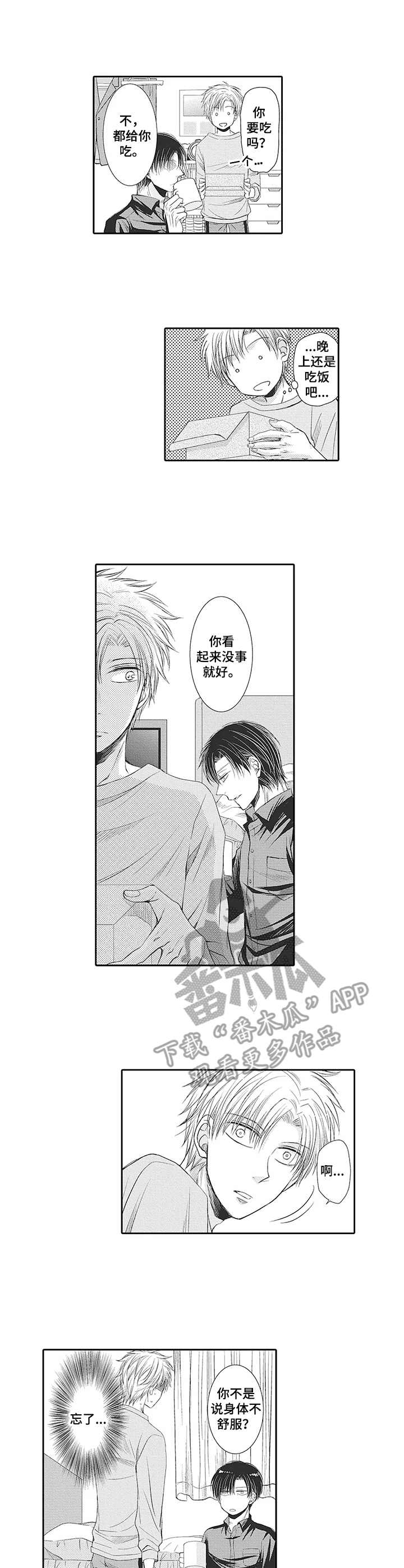 安部长的目标漫画,第12章：真相1图