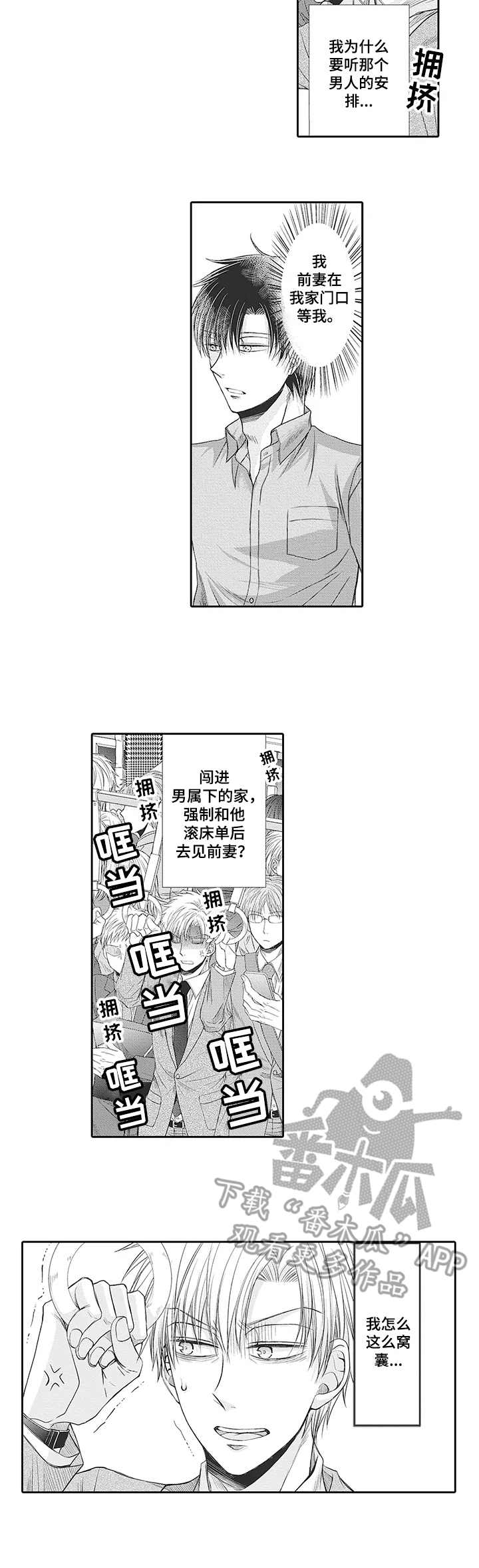 安部长的目标漫画,第16章：助攻2图