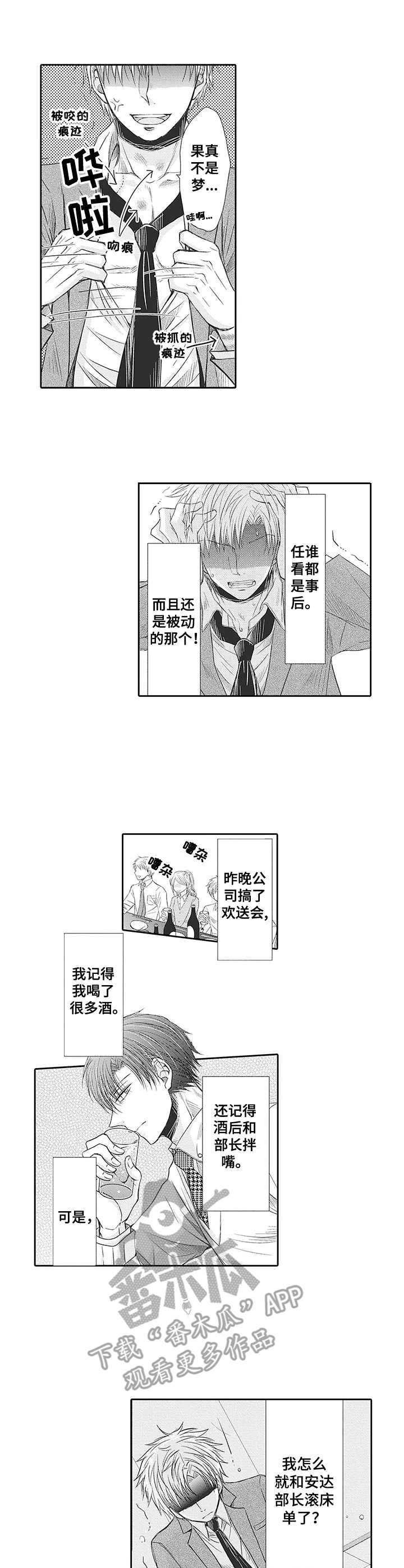 安部长的目标漫画,第5章：不真实3图