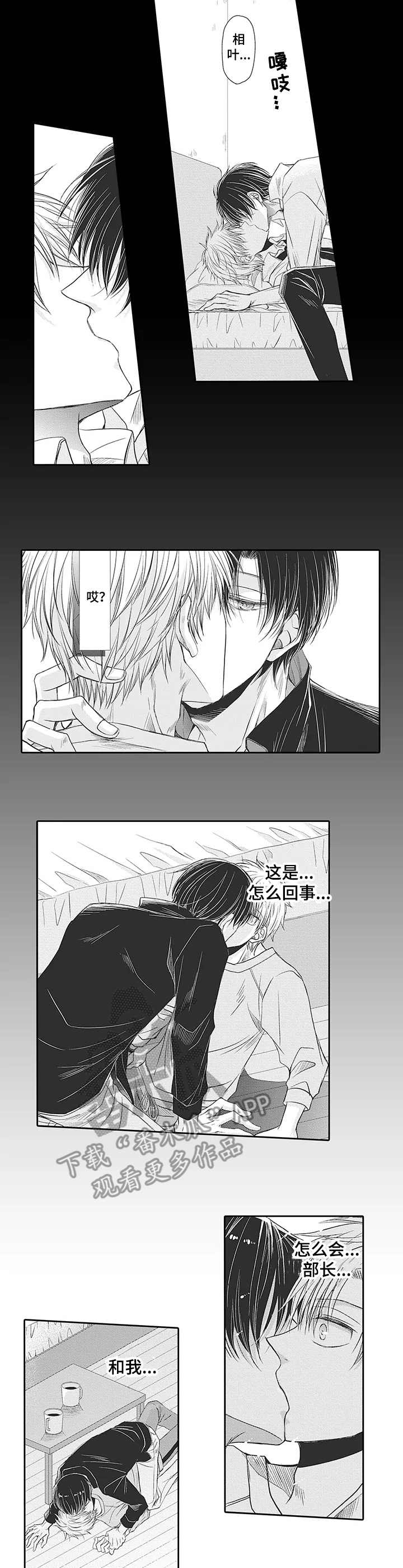 安部长的目标漫画,第13章：自作主张3图