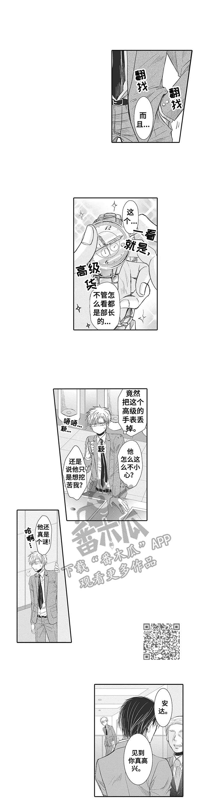 安部长的目标漫画,第5章：不真实5图