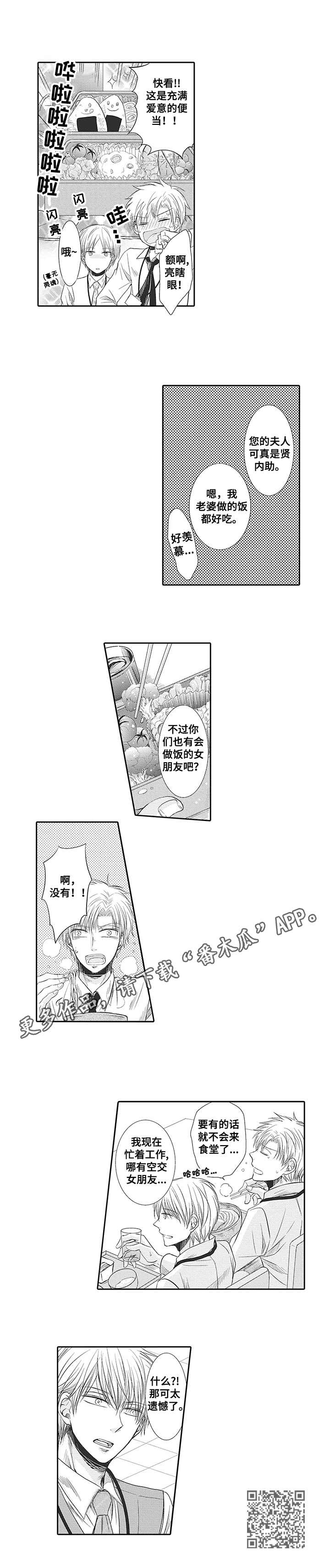 安部长的目标漫画,第5章：不真实4图