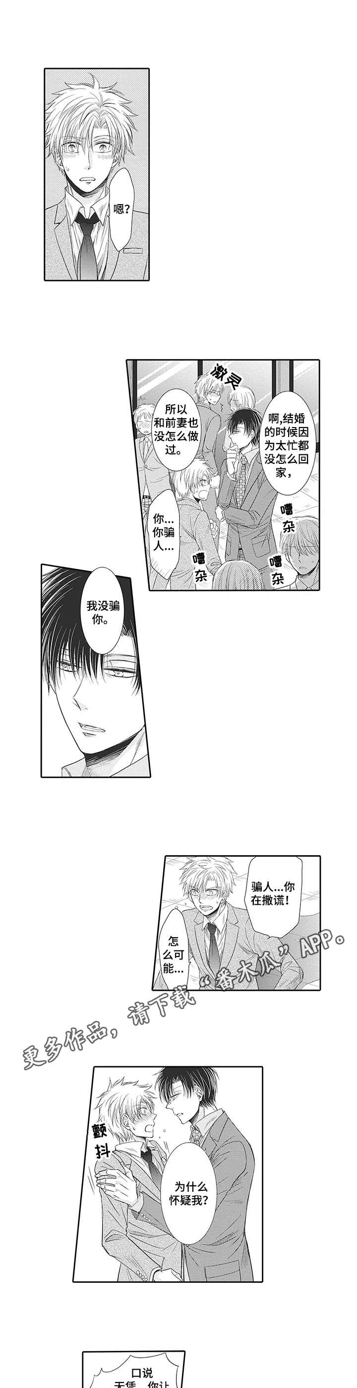安部长的目标漫画,第18章：心意4图