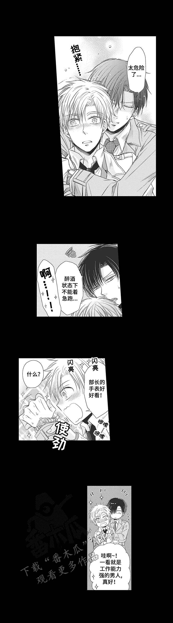 安部长的目标漫画,第12章：真相4图