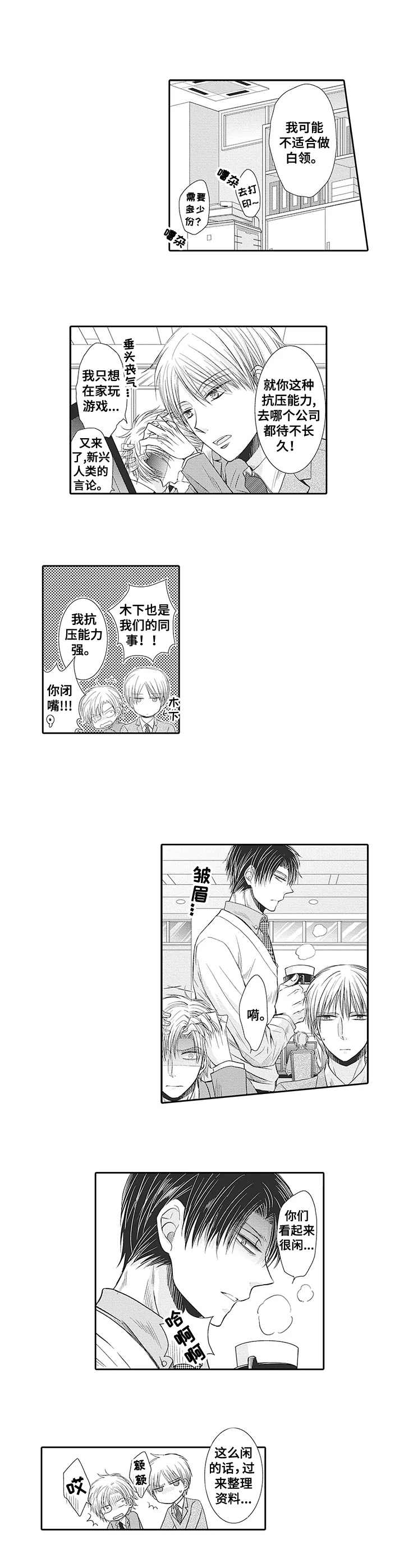 安部长的目标漫画,第1章： 部长4图