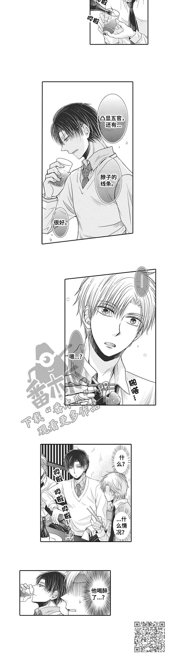 安部长的目标漫画,第2章：欢送会4图