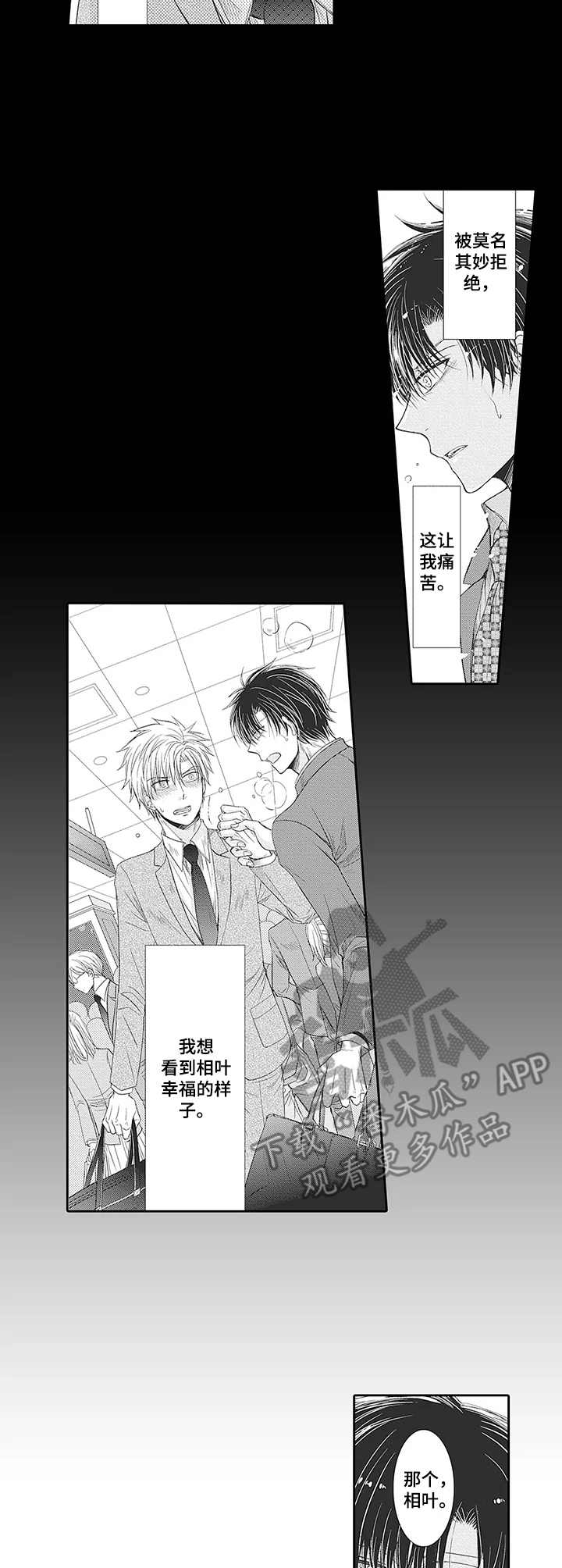 安部长的目标漫画,第19章： 真心（完结）5图