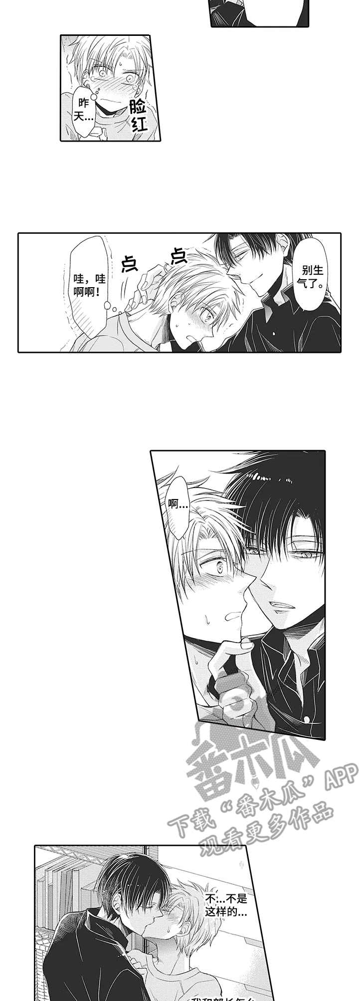 安部长的目标漫画,第13章：自作主张2图
