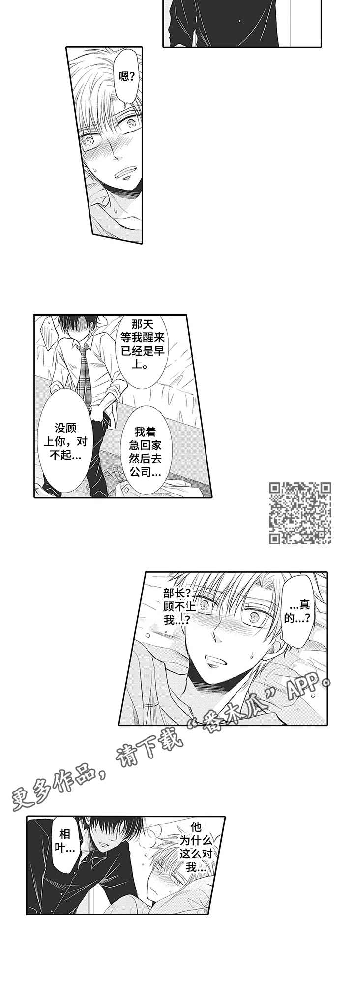 安部长的目标漫画,第14章：情不自禁5图