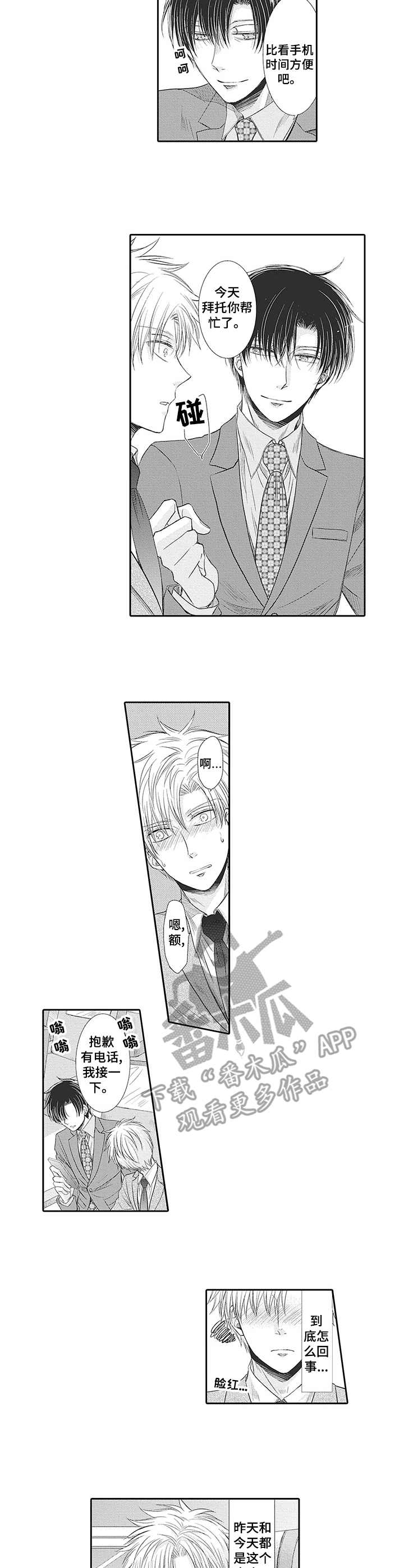 安部长的目标漫画,第17章：出差3图