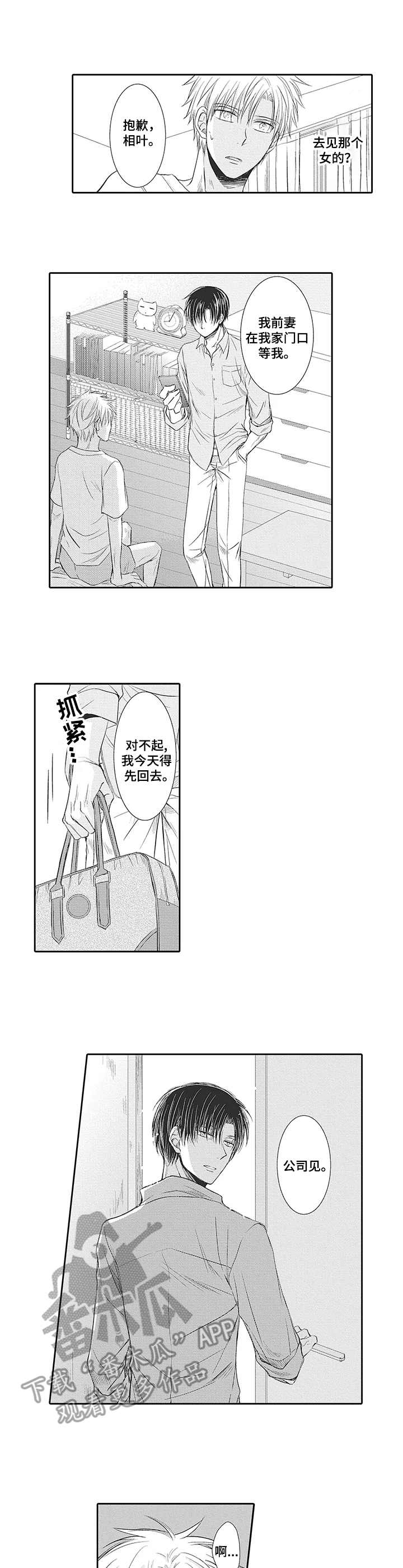安部长的目标漫画,第15章：先走了2图
