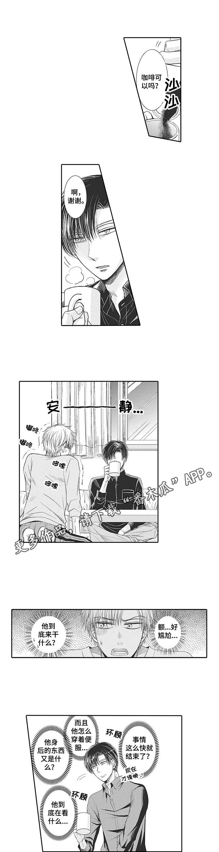 安部长的目标漫画,第11章：看望3图