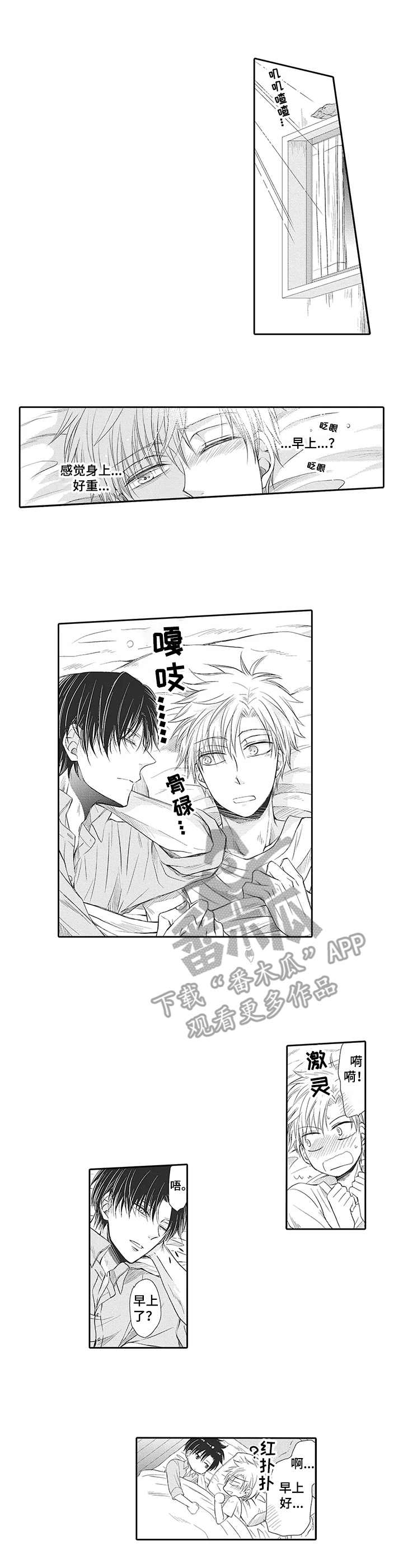 安部长的目标漫画,第15章：先走了2图