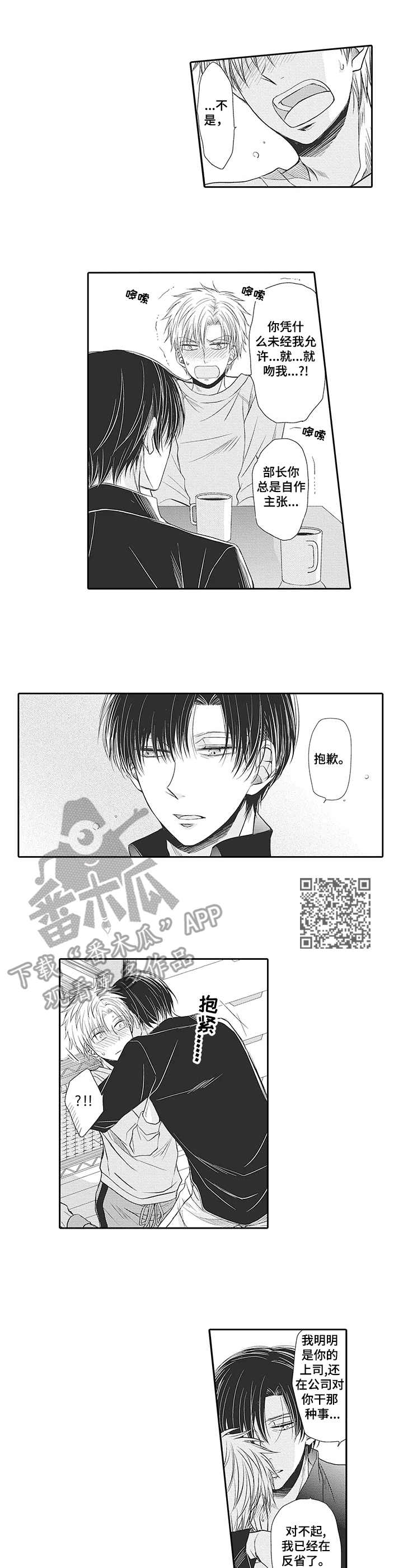 安部长的目标漫画,第13章：自作主张1图