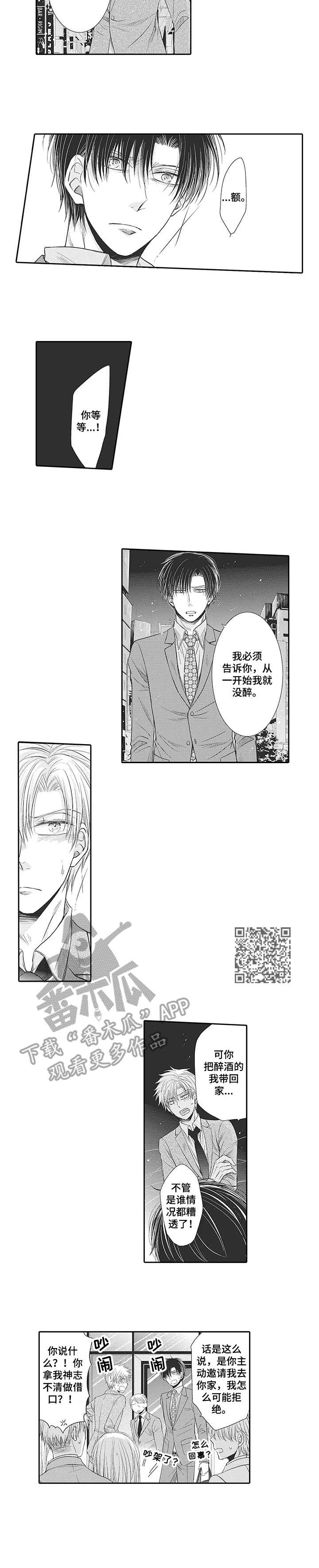 安部长的目标漫画,第18章：心意5图