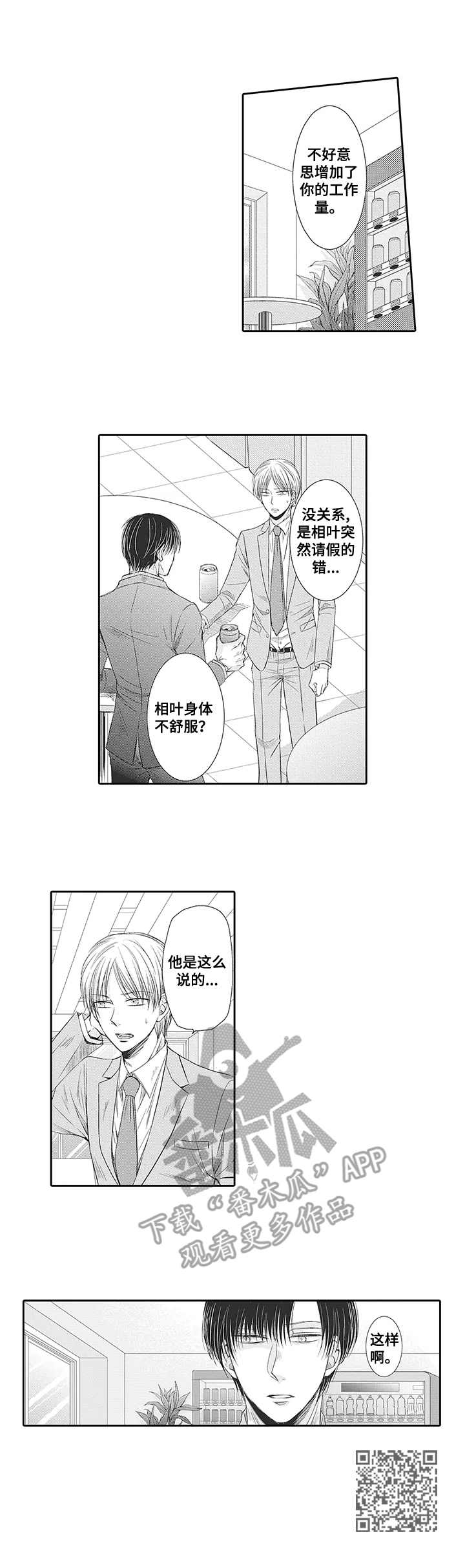 安部长的目标漫画,第9章：好印象4图