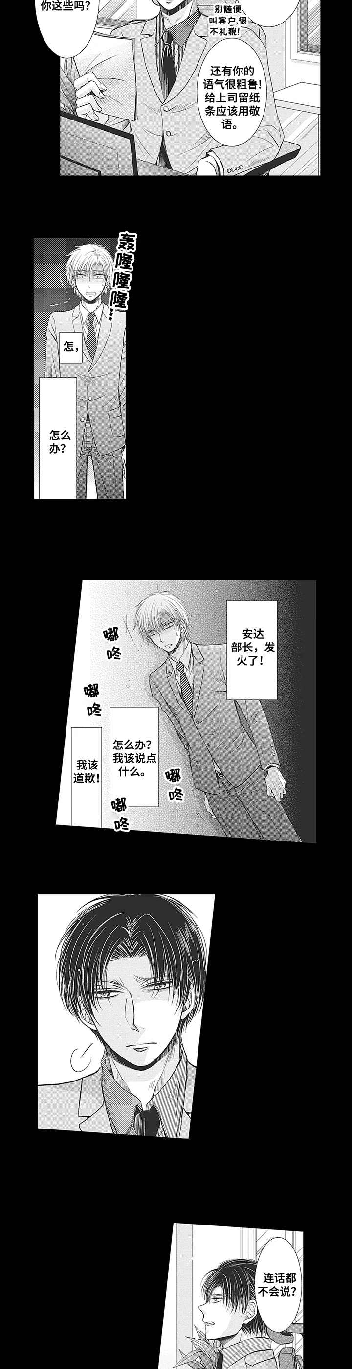 安部长的目标漫画,第1章： 部长1图