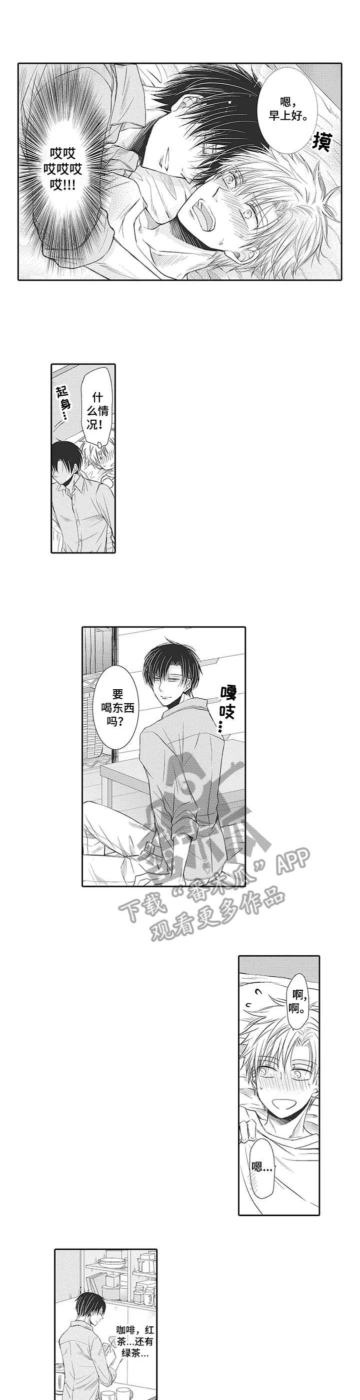 安部长的目标漫画,第15章：先走了3图