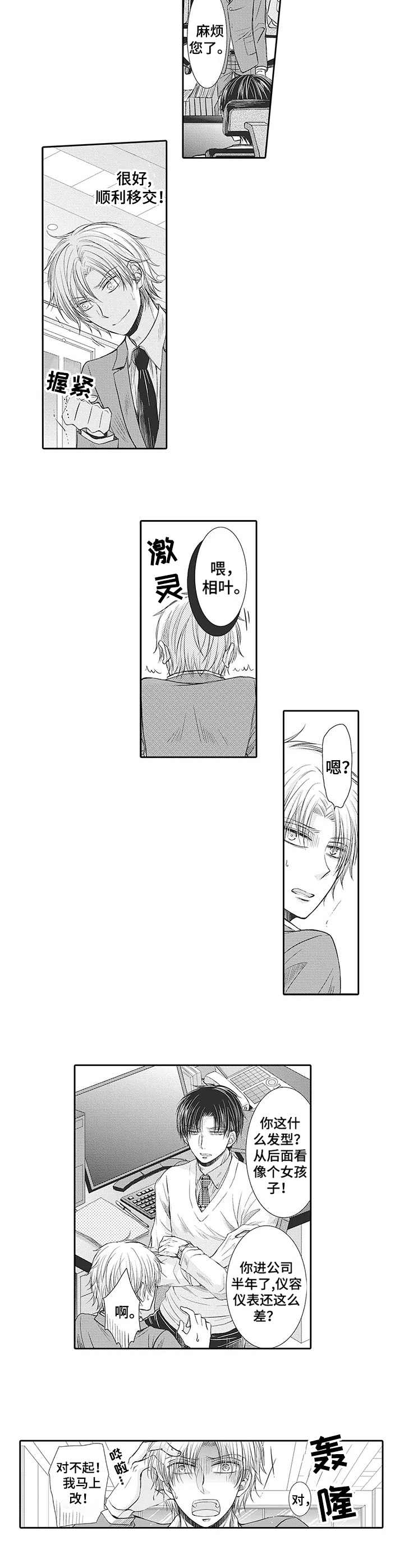 安部长的目标漫画,第1章： 部长2图