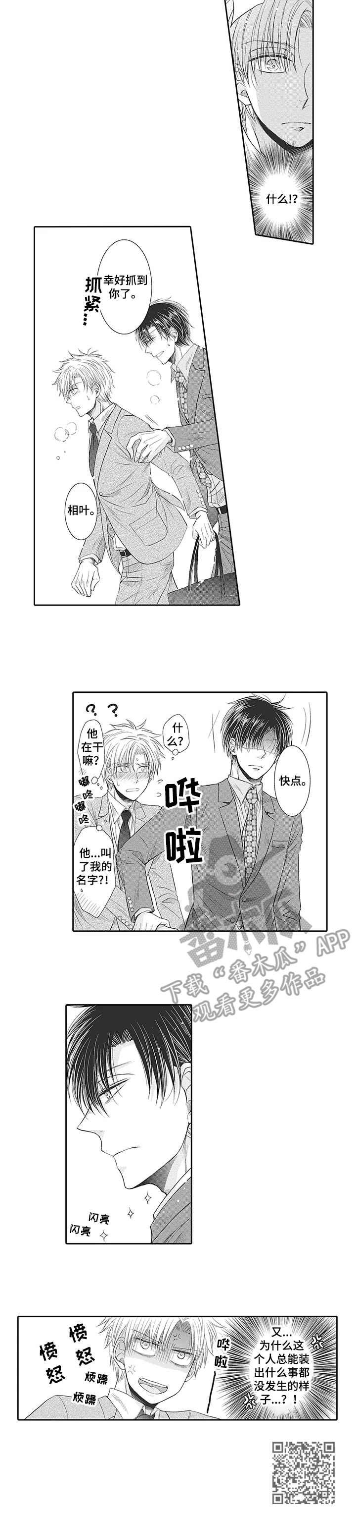 安部长的目标漫画,第16章：助攻1图