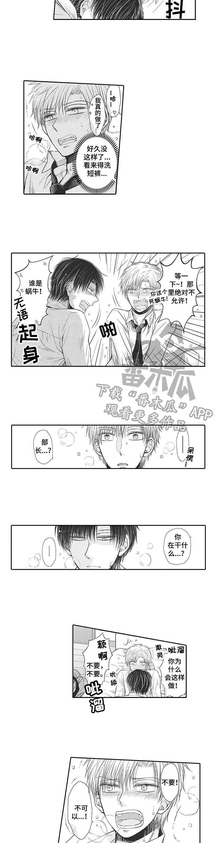 安部长的目标漫画,第4章：难以置信3图