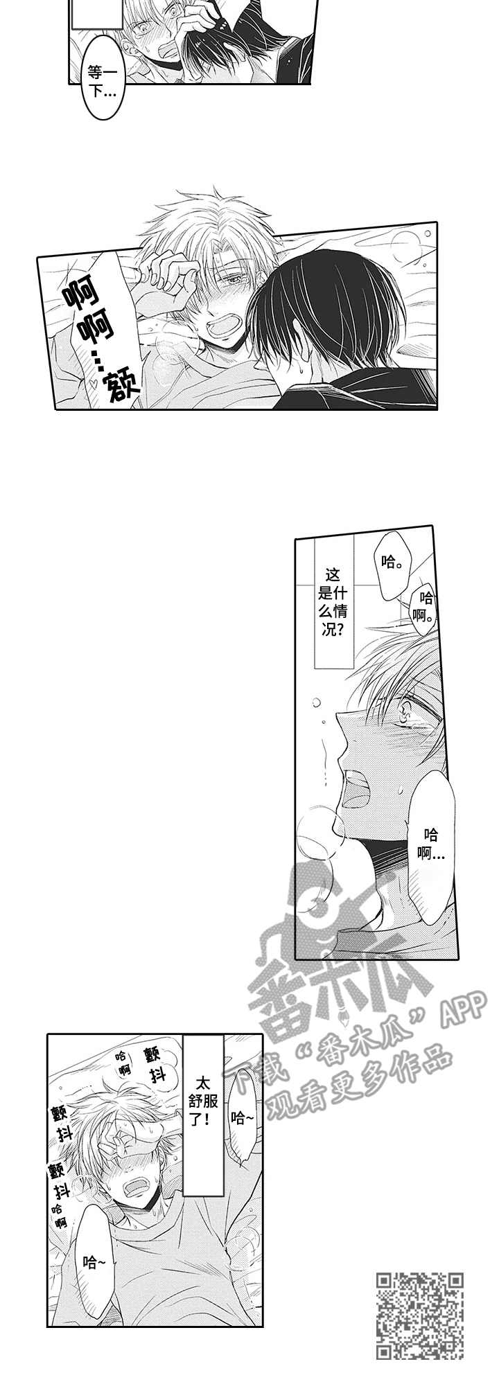 安部长的目标漫画,第13章：自作主张1图