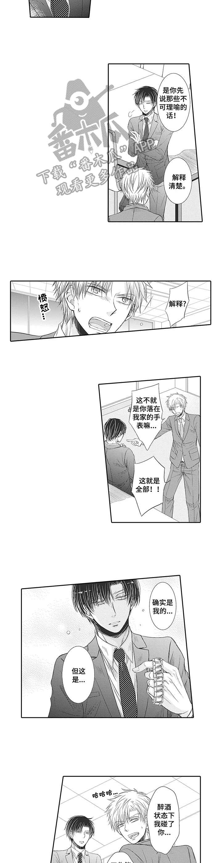 安部长的目标漫画,第7章：开诚布公4图