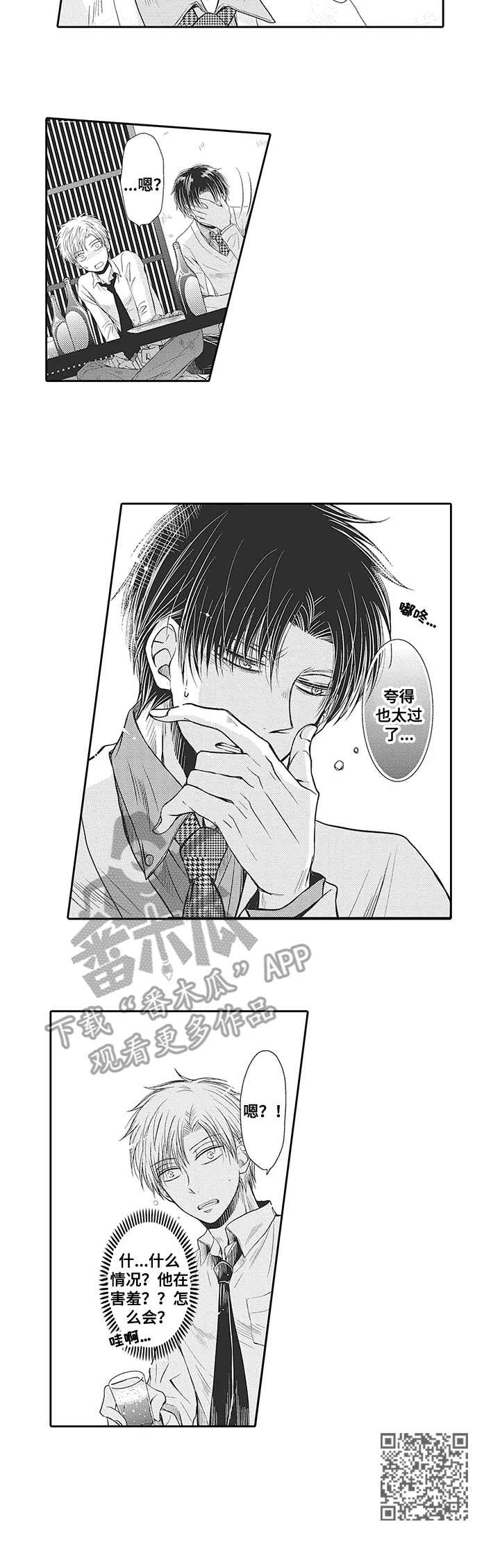 安部长的目标漫画,第3章：喝醉了5图