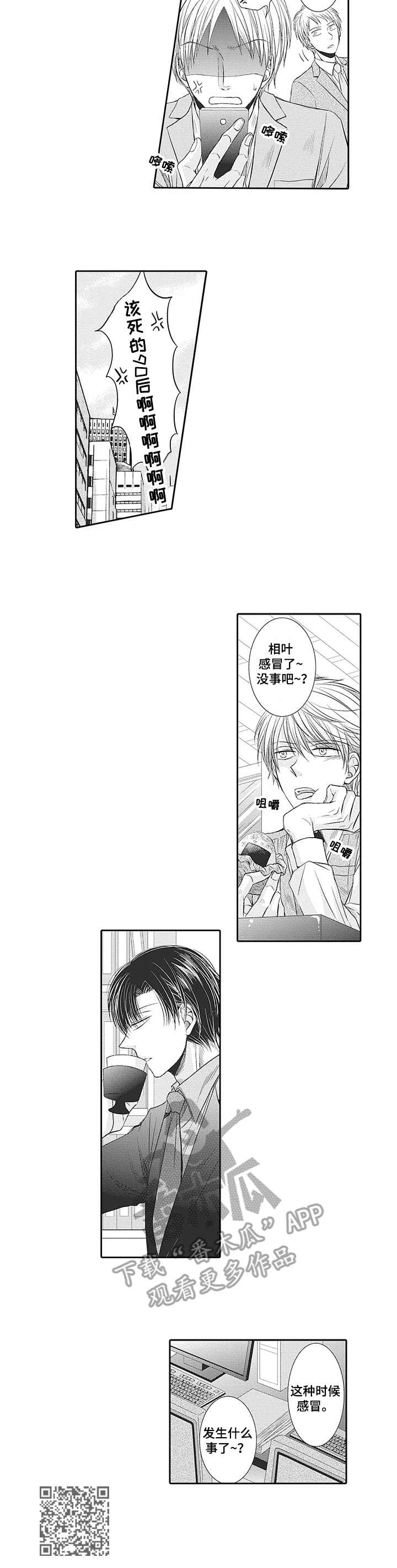 安部长的目标漫画,第8章：请假5图