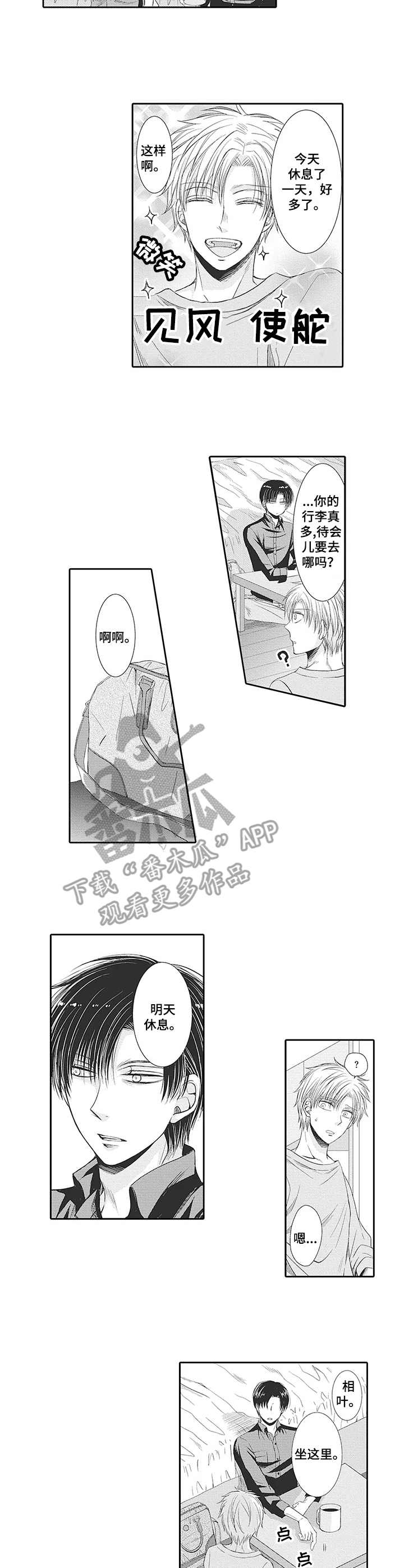 安部长的目标漫画,第12章：真相2图