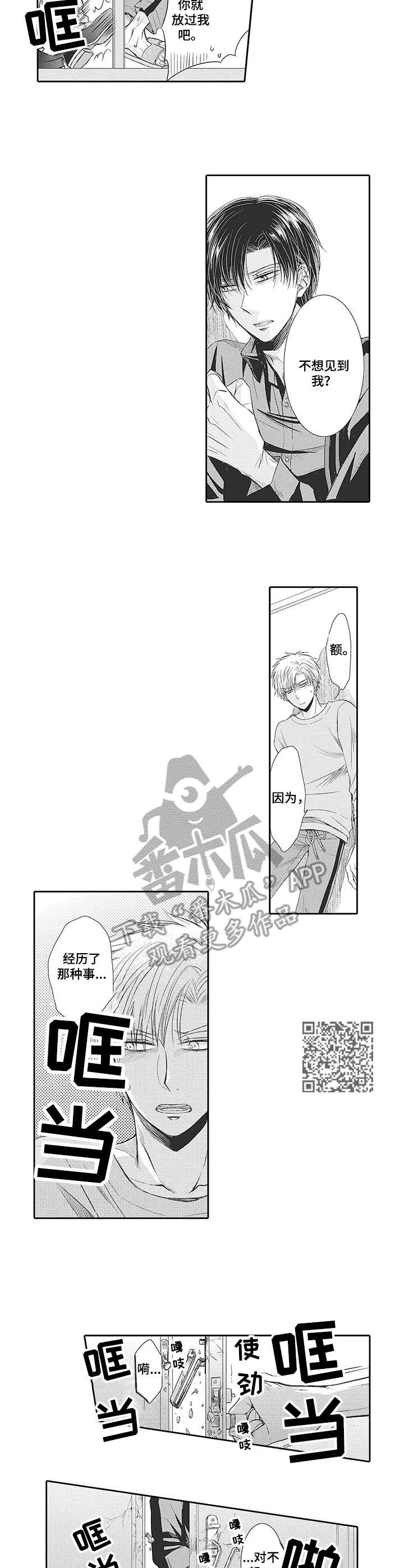 安部长的目标漫画,第11章：看望5图
