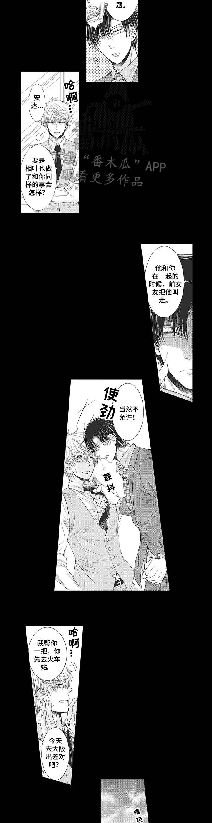 安部长的目标漫画,第19章： 真心（完结）3图