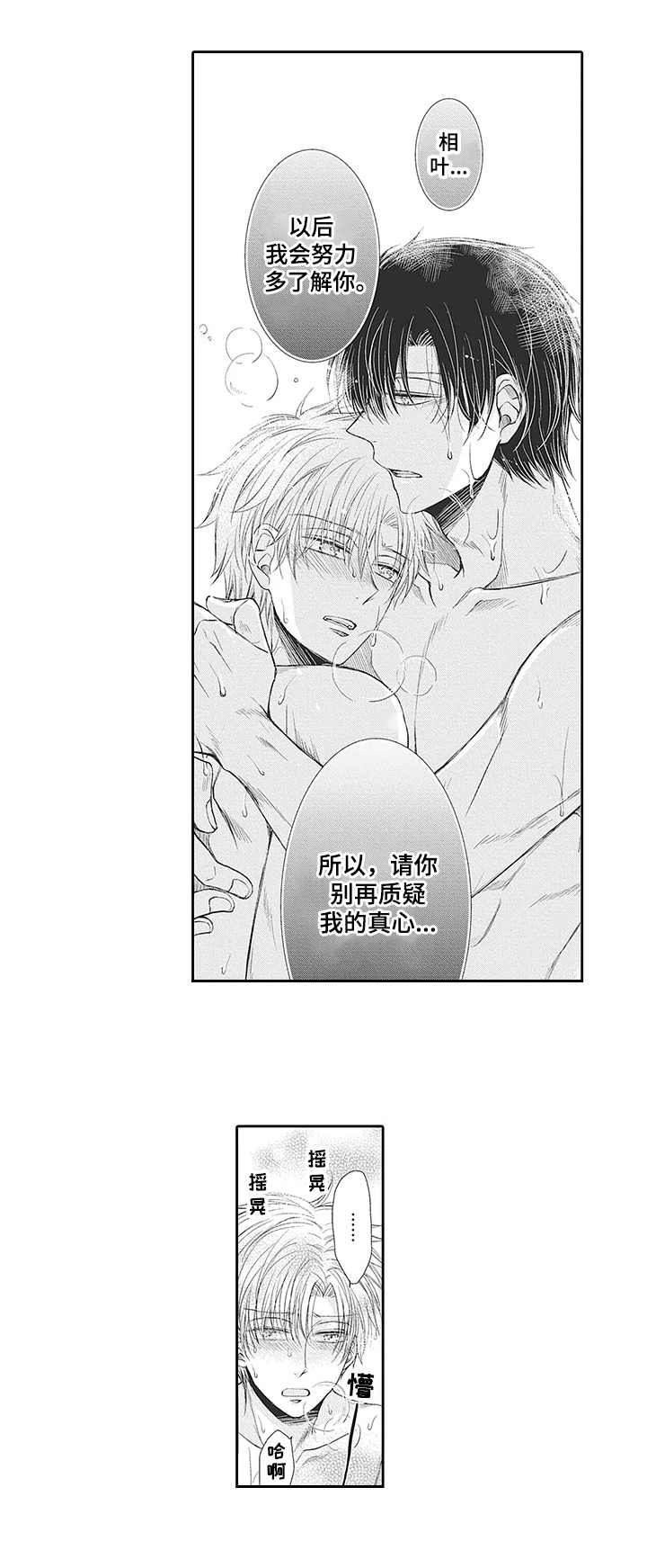 安部长的目标漫画,第19章： 真心（完结）5图