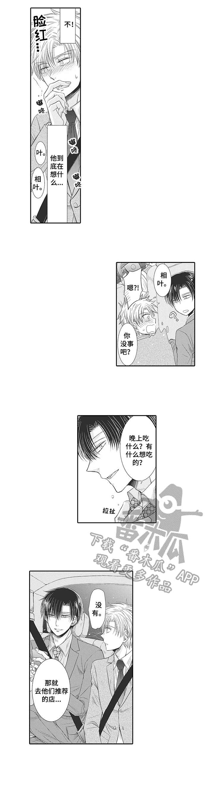 安部长的目标漫画,第17章：出差2图