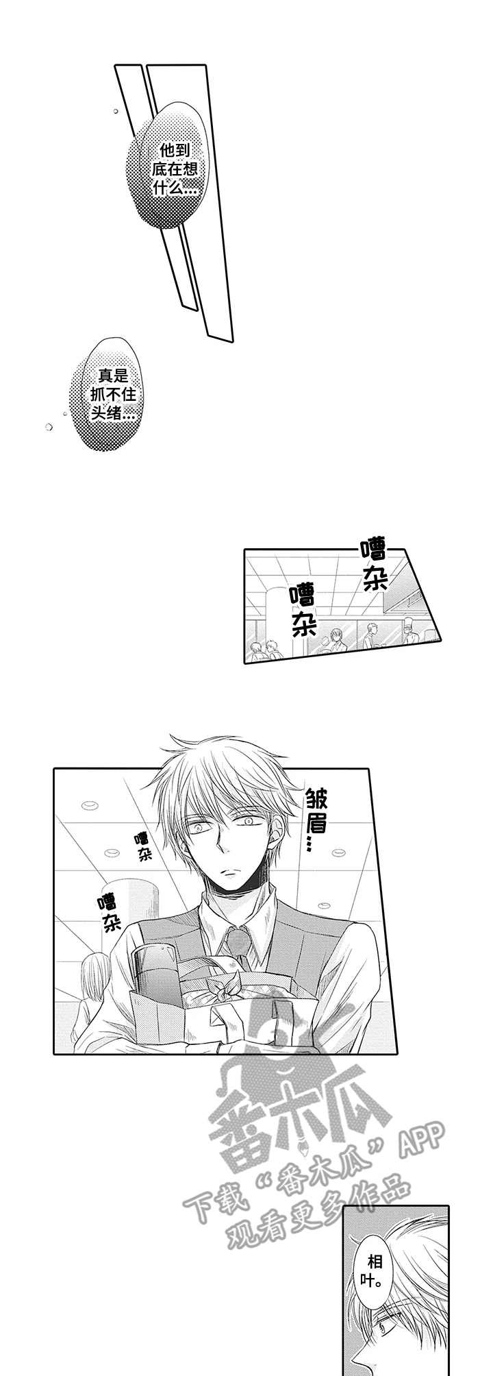 安部长的目标漫画,第5章：不真实2图