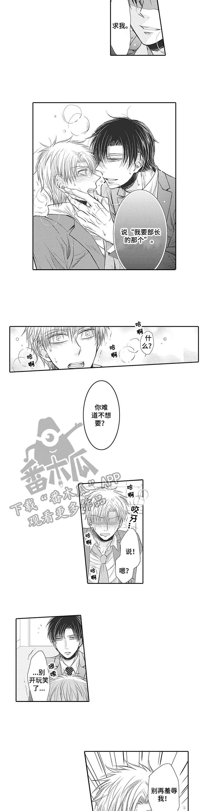 安部长的目标漫画,第8章：请假1图