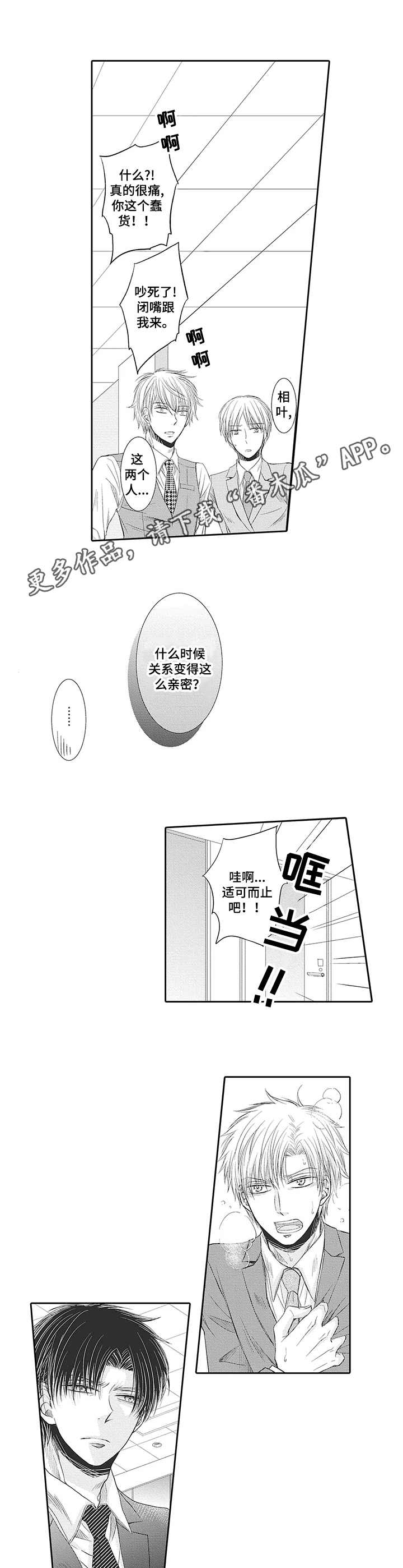 安部长的目标漫画,第7章：开诚布公3图
