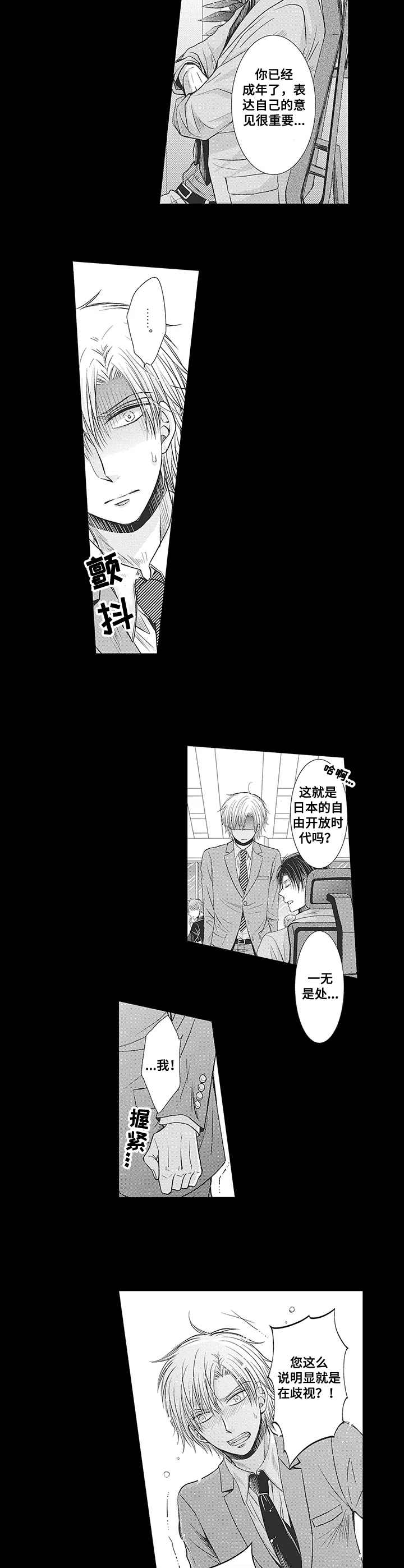 安部长的目标漫画,第1章： 部长2图