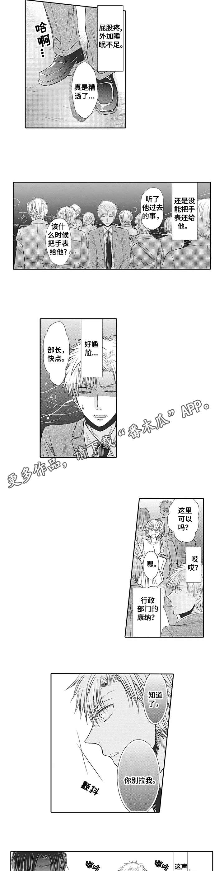 安部长的目标漫画,第6章：不是对手2图
