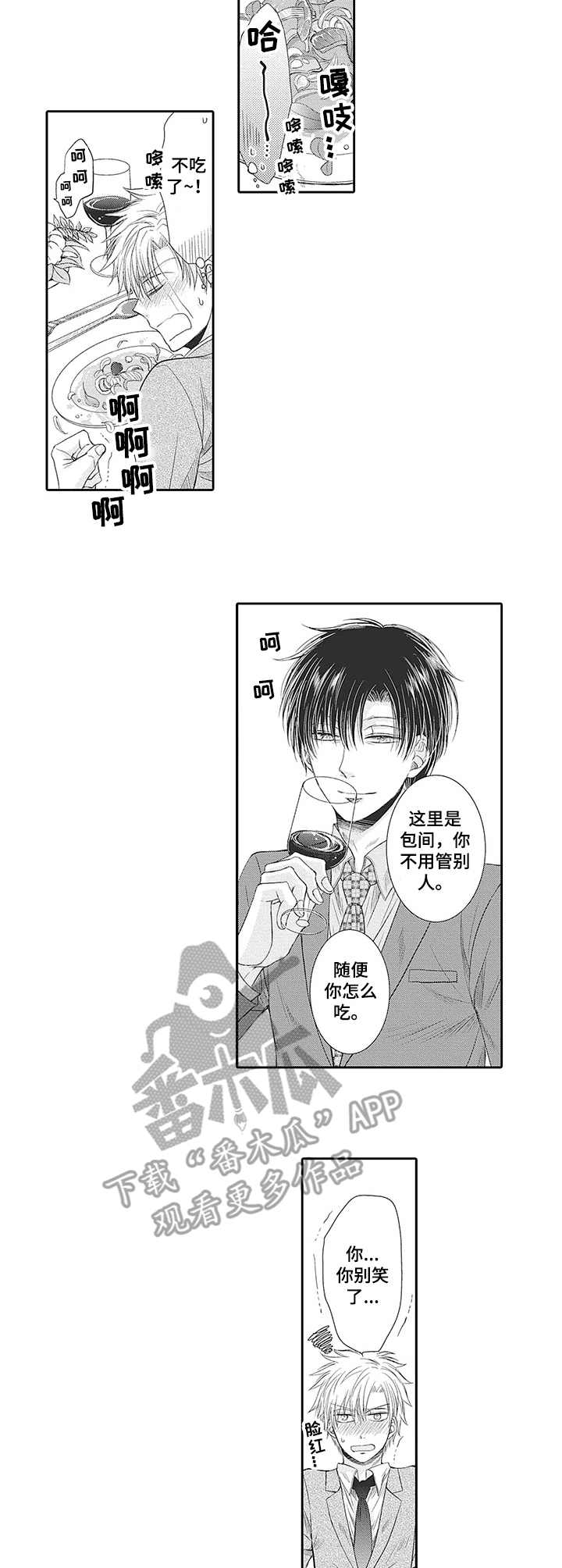 安部长的目标漫画,第17章：出差5图