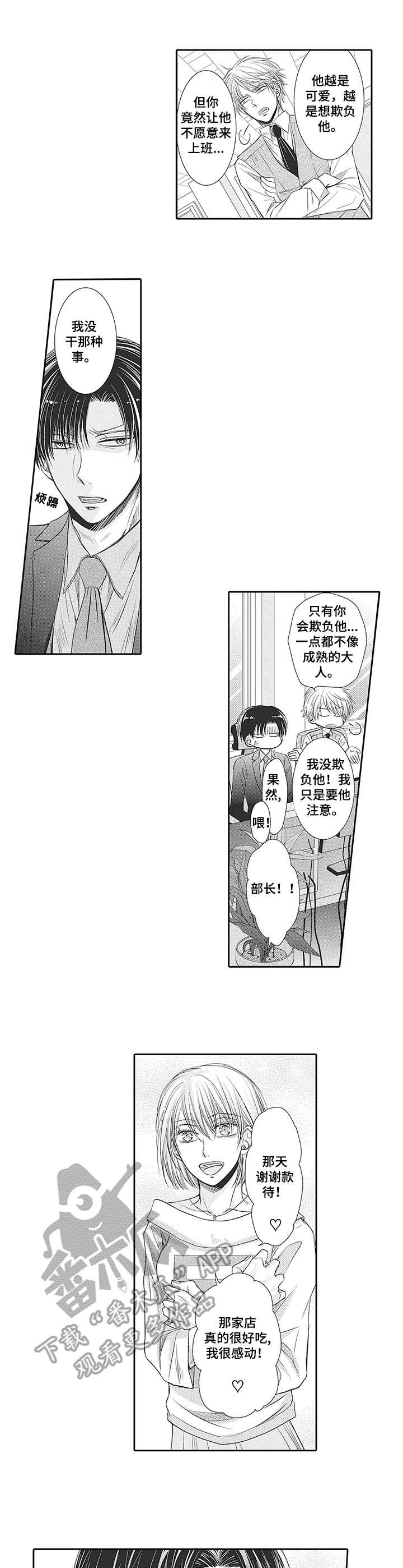 安部长的目标漫画,第9章：好印象3图