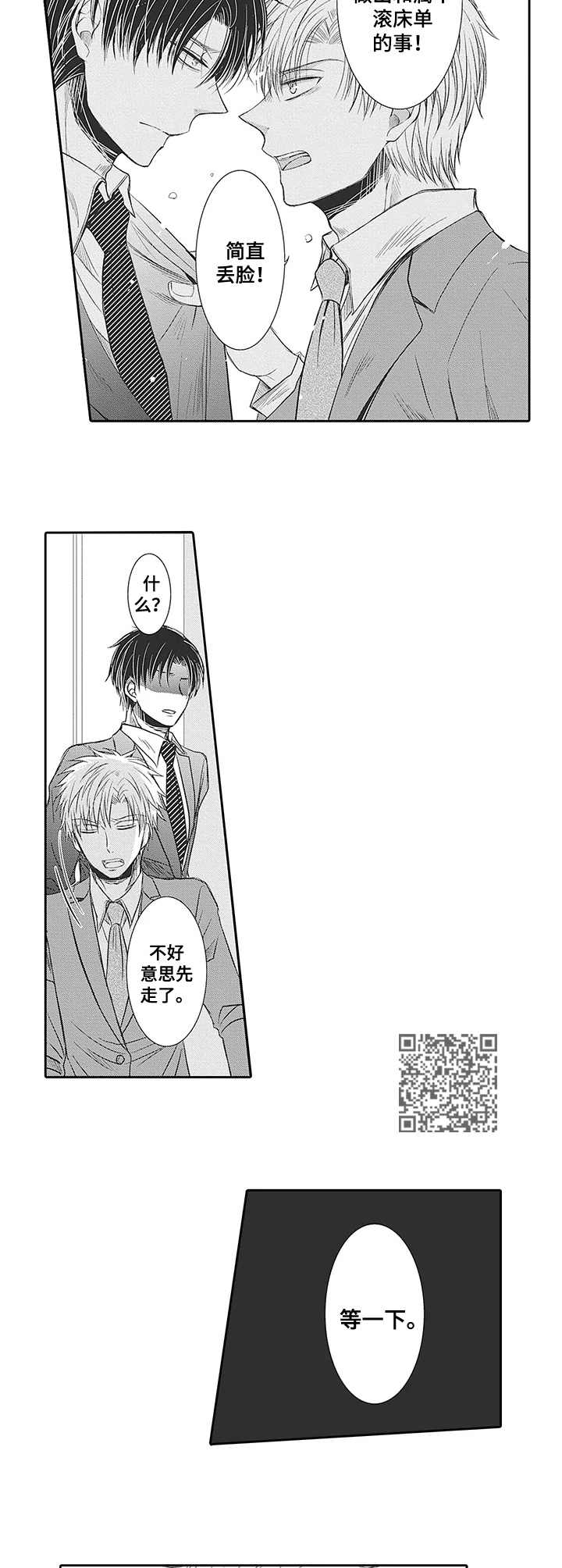 安部长的目标漫画,第7章：开诚布公5图
