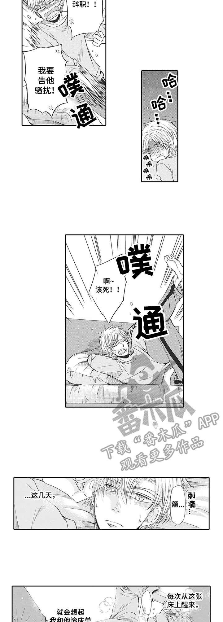 安部长的目标漫画,第10章：胡思乱想1图