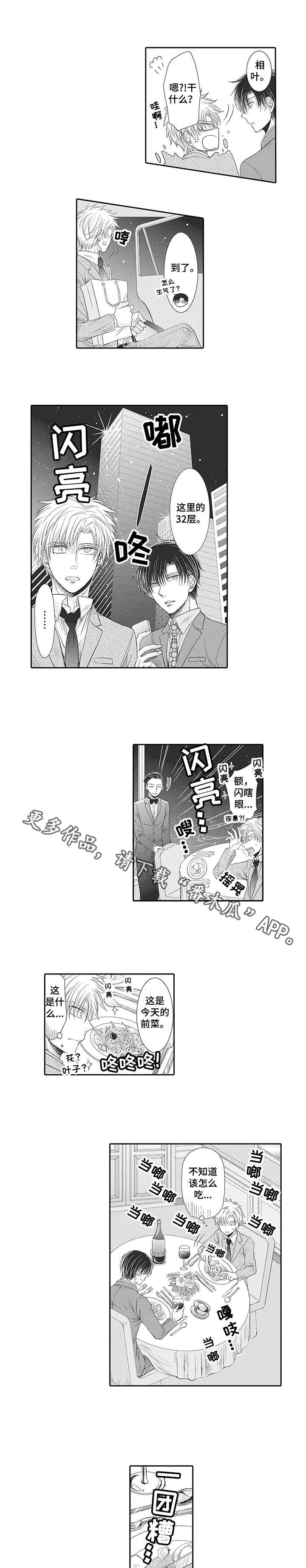 安部长的目标漫画,第17章：出差4图
