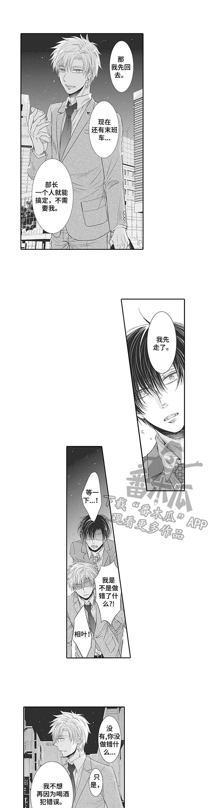 安部长的目标漫画,第18章：心意4图