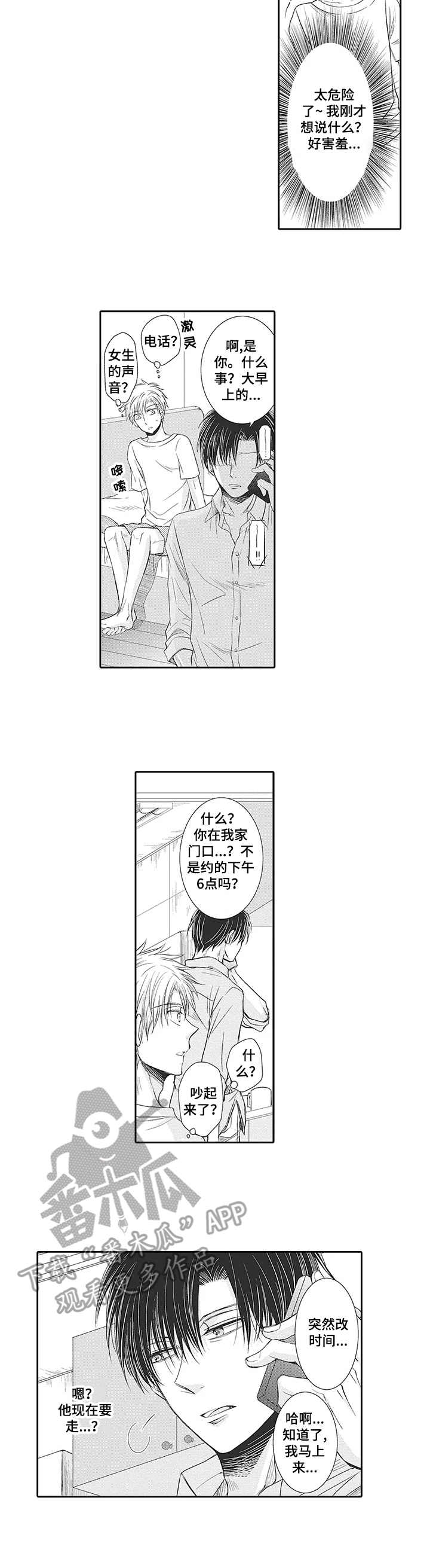 安部长的目标漫画,第15章：先走了1图