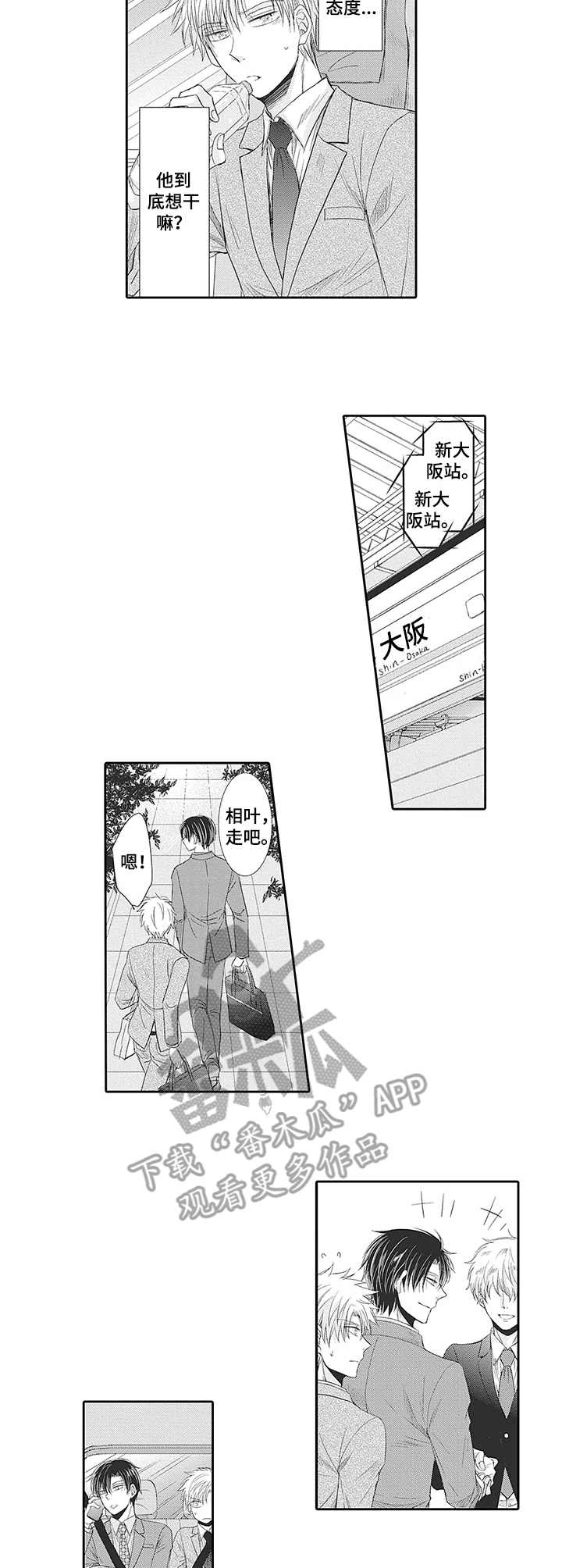 安部长的目标漫画,第17章：出差4图