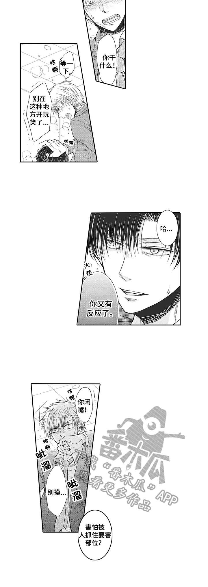安部长的目标漫画,第8章：请假3图