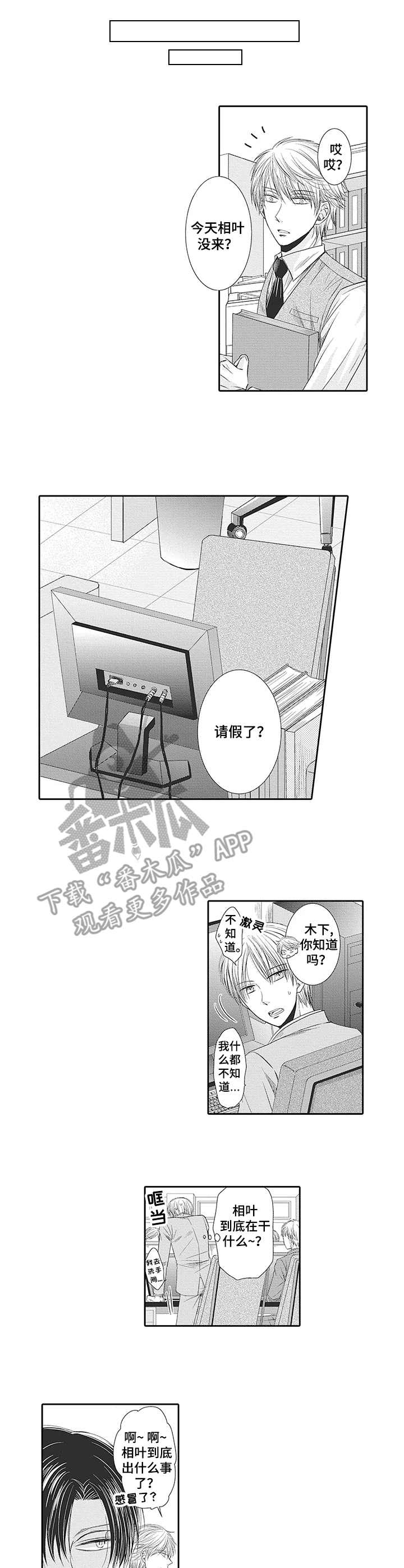 安部长的目标漫画,第8章：请假3图