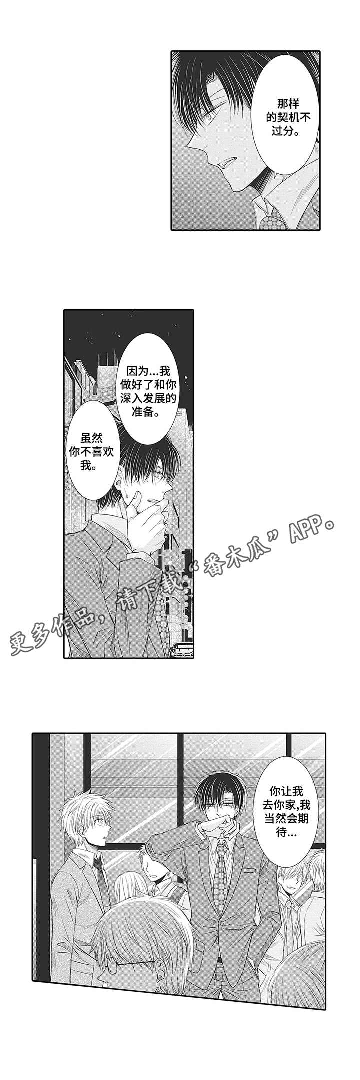 安部长的目标漫画,第18章：心意1图